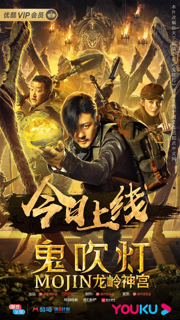 『鬼吹灯之龙岭神宫』《鬼吹灯之龙岭神宫》今日正式上线，摸金组合深陷危机