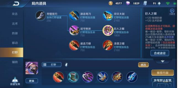 『打野』王者荣耀后期该不该卖掉打野刀？钻石玩家不懂，理智人都上了王者