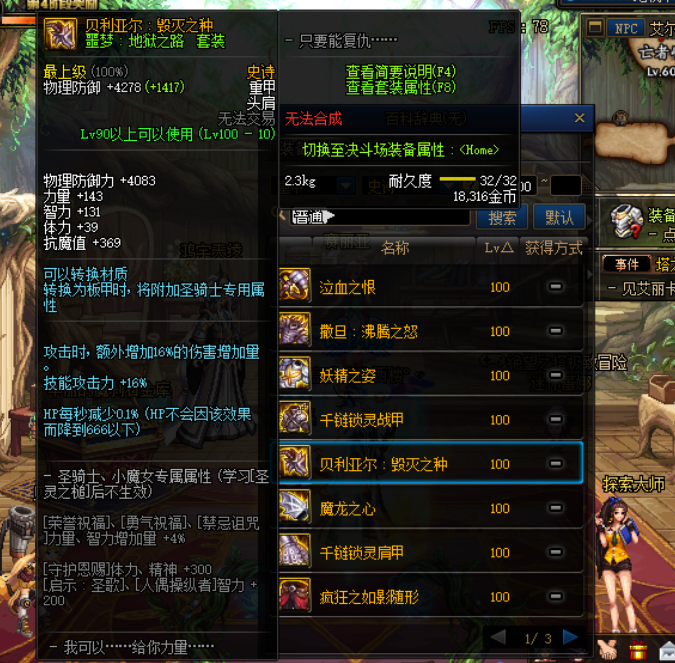 #地下城与勇士#DNF:工作服3+2最强搭配出炉!直接完爆地狱之路套,这次被主播坑惨了