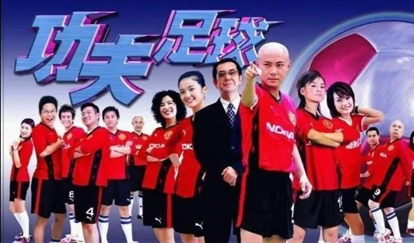 明星|14年前的这部《功夫足球》，才是众星云集，连打酱油的都是天皇巨星