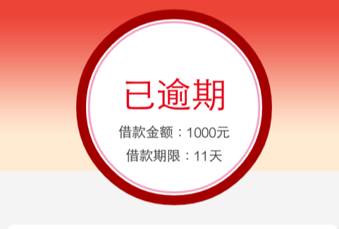 微粒贷|网贷逾期日记07.12