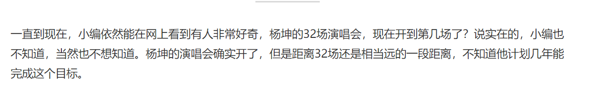 「杨坤」时隔7年，杨坤的32场演唱会开到第几场了？网友：白送都不去
