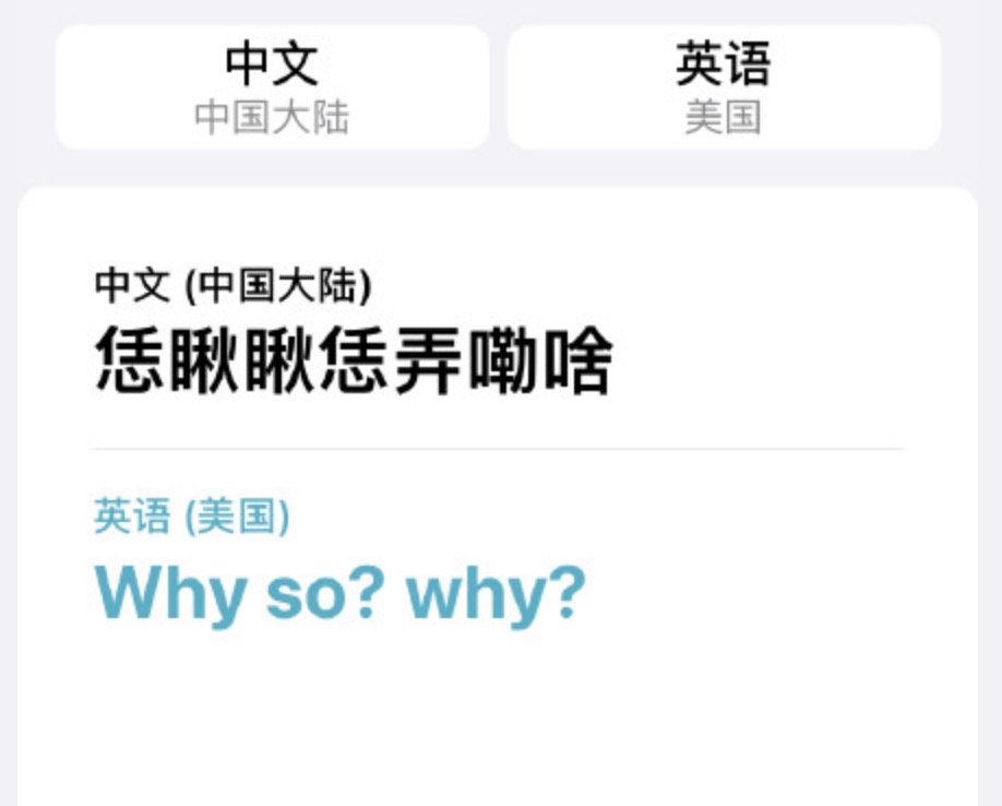 快手视频|微信的翻译功能推出后，苹果的iOS 14也增强了中文翻译
