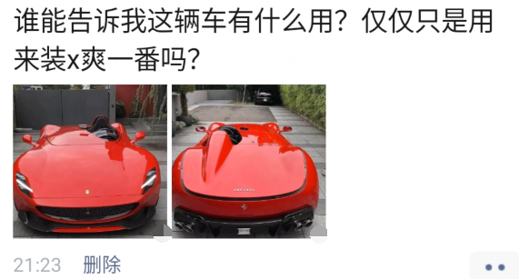 豪车@“除了装X，这辆豪车还有啥功能？”哈哈哈结果网友脑洞大开...