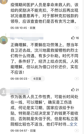「地方时政」援鄂医护人员最终的补助有多少？