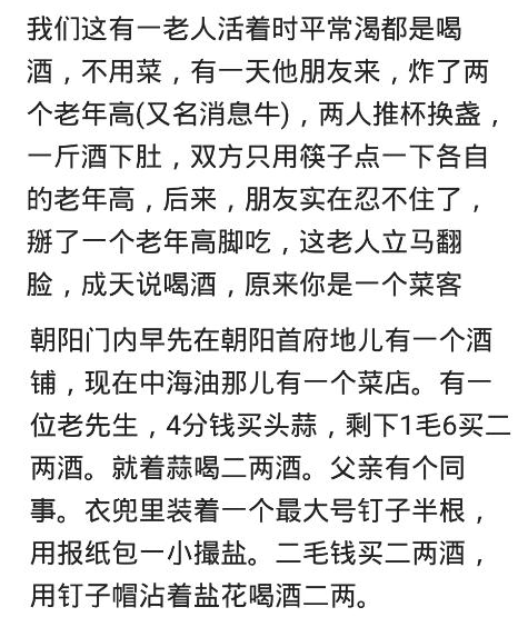 下酒菜|你见过最牛的下酒菜有多牛？就着三粒花生米，喝了一斤的散装酒！