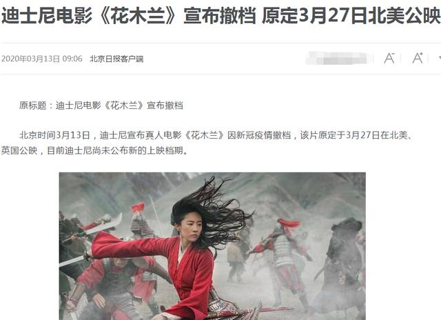 #花木兰#耗资14亿花木兰撤档，除疫情原因外，或与IMDB打分降至2.3有关