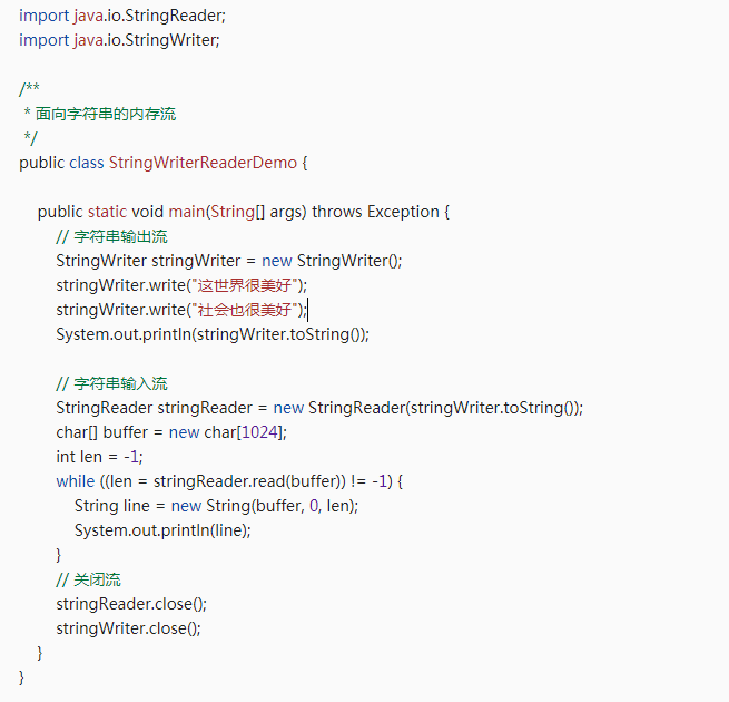 「Java」「JAVA」字节流、字符流、缓冲流、转换流、内存流、字符编码