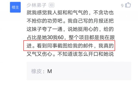 |女徒弟越级上报抢功劳，结果师傅让她无法转正，网友：情商真低