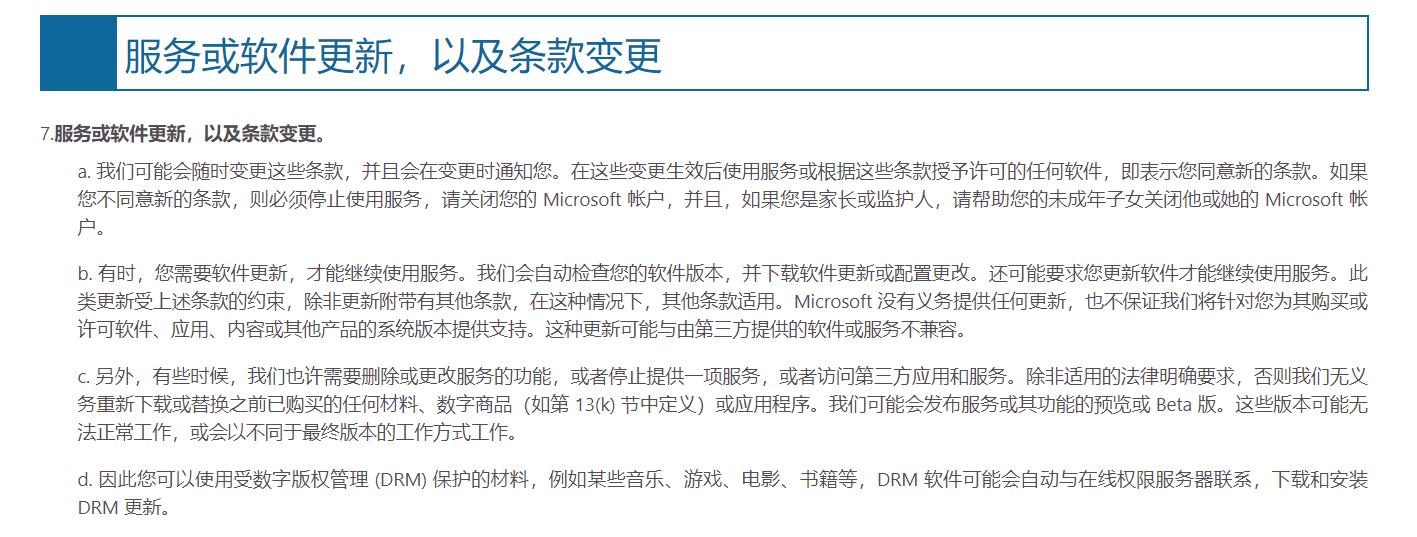 微软|消协该出手了,微软霸王条款来了