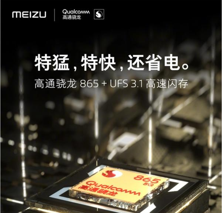 #5G#魅族官方透漏配置，这次的魅族17是否向市场妥协