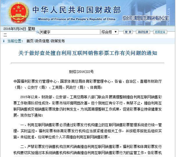 互联网彩票▲为什么现在互联网不让售卖彩票?