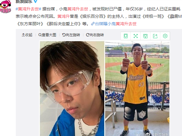 黄鸿升|台湾艺人黄鸿升去世,死因令人吃惊