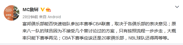 八一男篮|CBA又一重大消息！顶替八一方案新鲜出炉，球迷：这是天大笑话