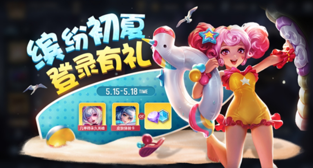 王者荣耀：王者荣耀：13号更新，全新活动上线，消耗钻石可换永久皮肤，苍穹之光开启兑换！