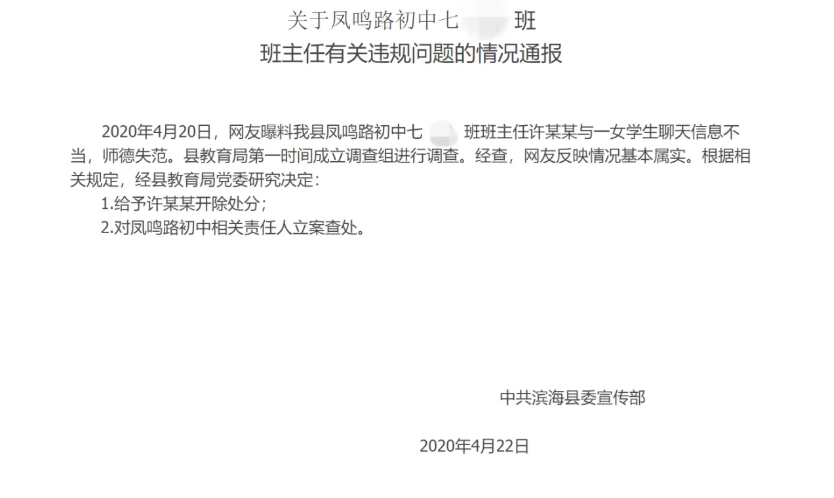 『江苏省』江苏一中学班主任,让13岁女学生叫其“老公”,官方回应:已开除!