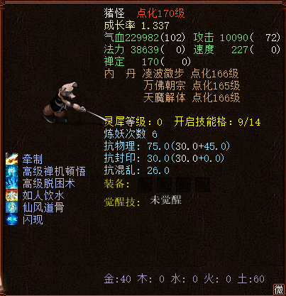 大话西游2|大话西游2:多年前做五环抓的猪怪,如今被玩家养成了啥样