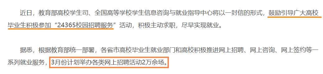 『招聘』教育部：200多万个岗位，2万余场招聘！网络春招职位大放送！