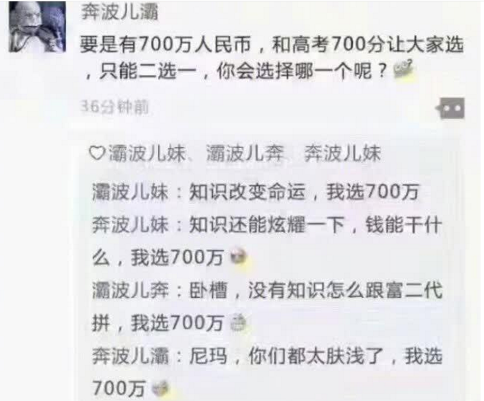 @如果给你个机会,700万的人民币和700分的高考成绩,你选哪一个?