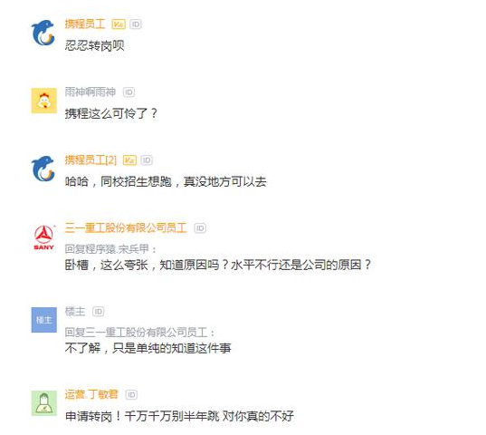 携程|携程员工感慨:mentor离职、leader、同事也离职,自己也不想干了