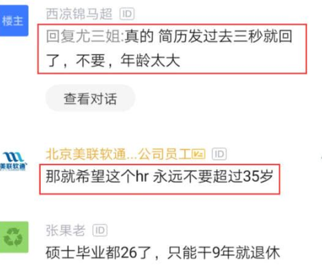 hr|员工内推朋友简历给HR，3秒被退回：不管多优秀，35岁以上就不要