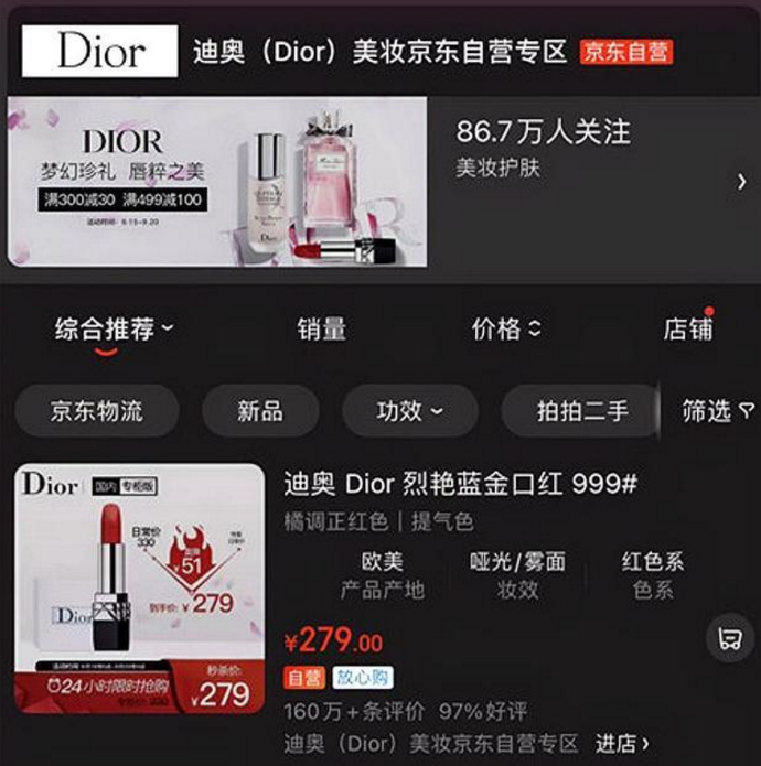 京东|刘强东要凉了？堂堂京东自营居然卖假货？迪奥官方：从未授权！