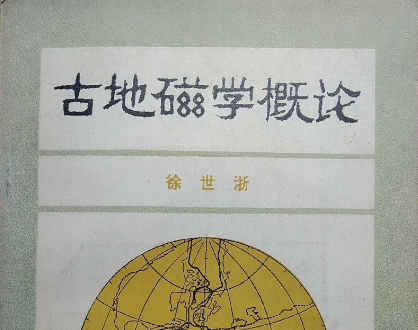 古生物学|3亿年前的世界地图，不敢相信中国可以一直走到澳洲！