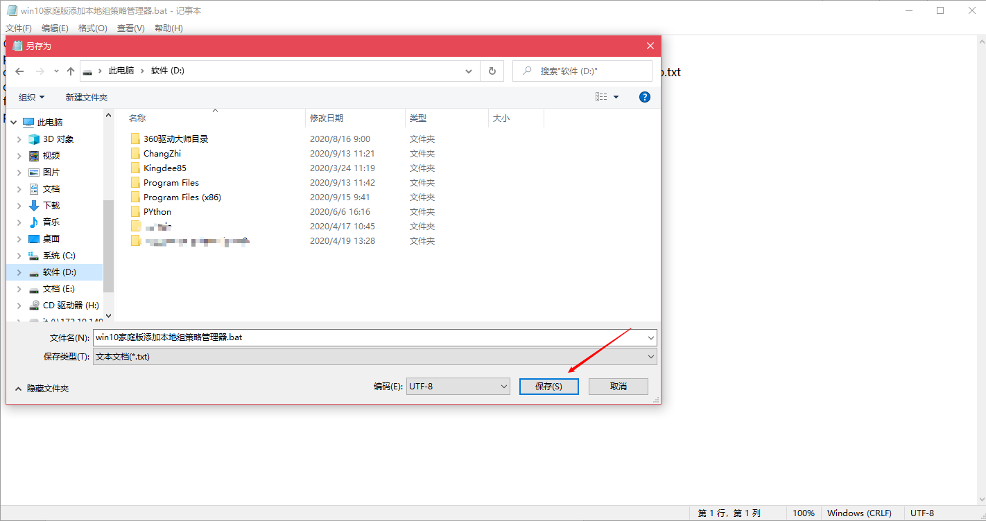 Windows|教你WIN10家庭版开启组策略