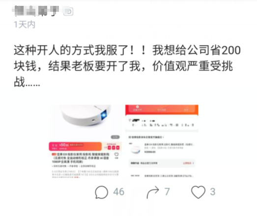 投影仪|老板让买投影仪，员工为帮公司省200元参加网购预售价，结果隔天蒙了