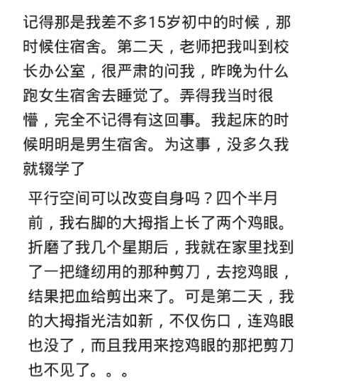|“平行世界”你经历过吗?她都惊了,我也解释不清楚!