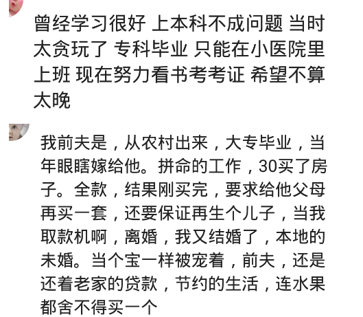 |别人挤破头都考不上的单位，我爸给我打点好了，奈何年少轻狂无知啊！