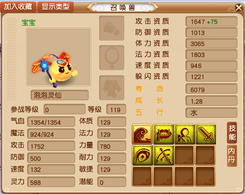 『梦幻西游』梦幻西游：最好的资质，最差的属性，这个召唤兽开启梦幻新纪元