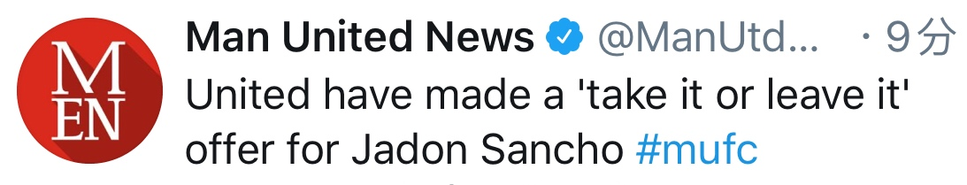 曼联|要就拿去,不要拉倒?曼联8000万报价桑乔!多特若拒绝将终止交易