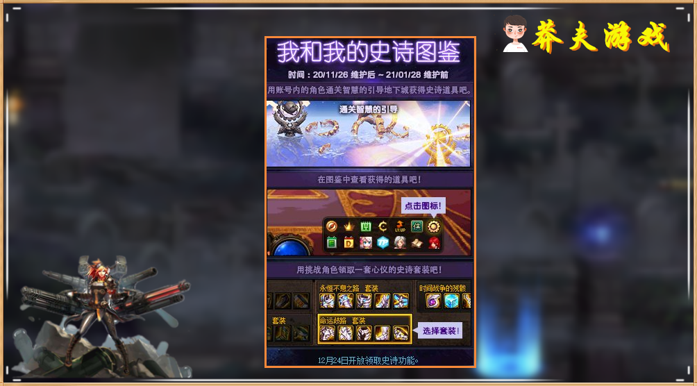 地下城与勇士|DNF：史诗图鉴疑难解答，真可以领1套史诗吗？凑不齐也没有关系