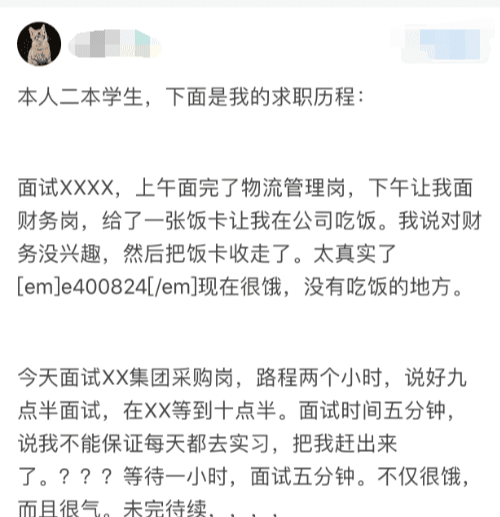 [求职]笑话：普通本科毕业找工作难吗？一起看下网友分享的哈！