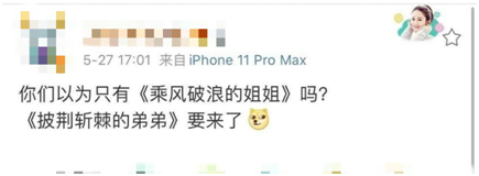 「披荆斩棘的弟弟」会玩！《乘风破浪的姐姐》还未播出，《披荆斩棘的弟弟》嘉宾曝光