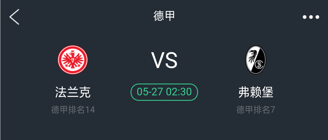 「德甲」重磅:周二德甲.德乙8场赛事 拜仁能否在续传奇?