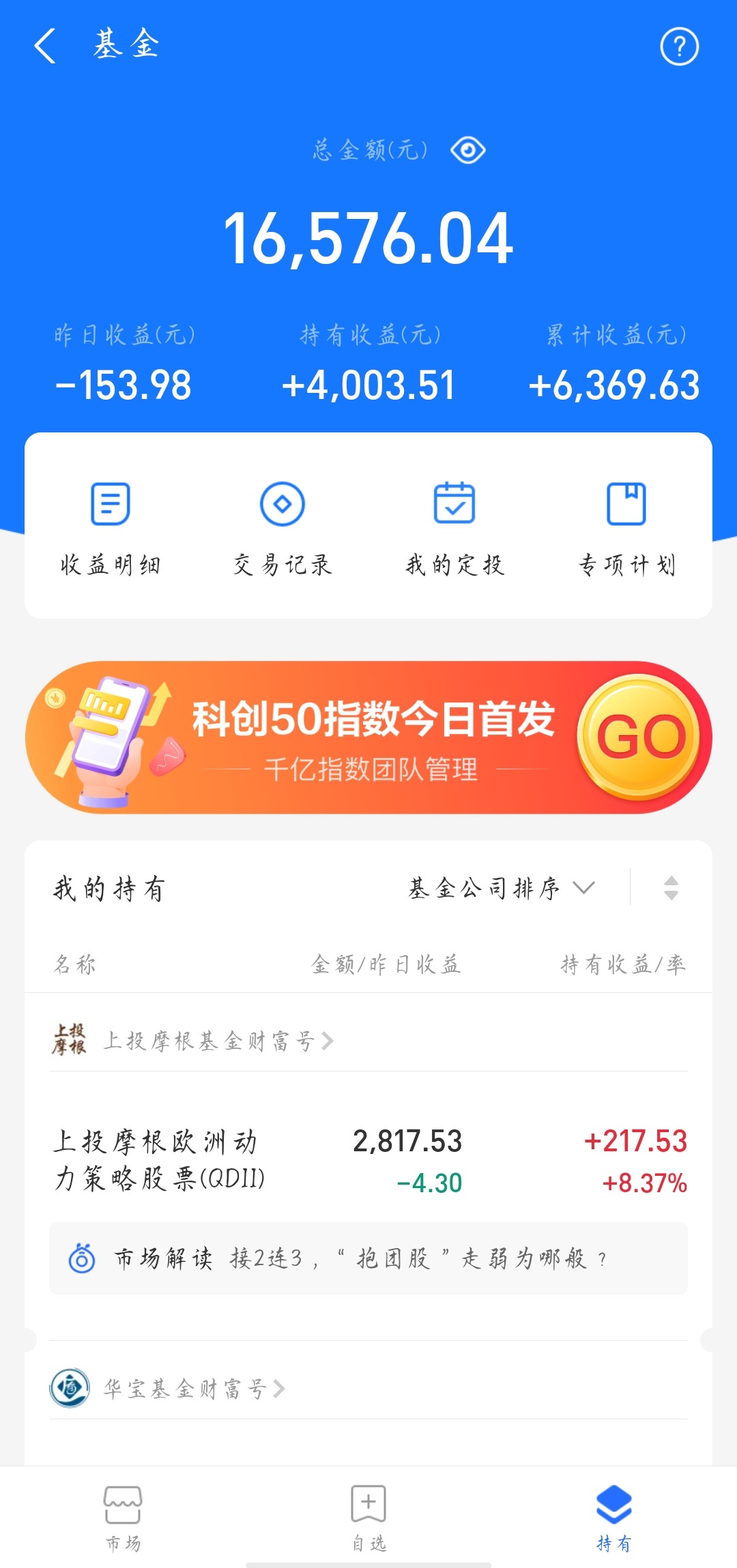 一個小散的基金日報 21-02-24-圖2