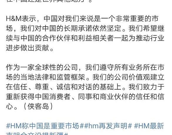 H&M再發聲明：希望與中國繼續合作，繼續賺錢！-圖2