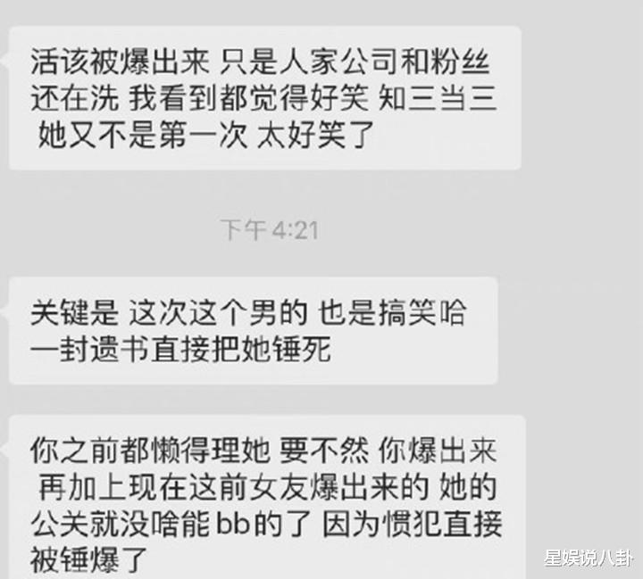 李杨璐|孟美岐再遭爆料，“知三当三”并非首次，爆料人情史也遭网友起底