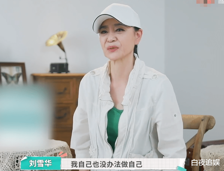 沈梦辰|61岁刘雪华不愿社交，拒绝拜访素人嘉宾，只有“社恐”人群才能懂