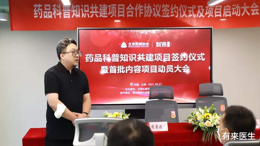 有来医生|有来医生与北京药师协会及鼎力育成公司合作 为公众普及用药知识，为药师加快转型赋能