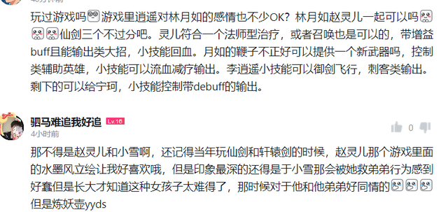 赵灵儿|李逍遥、赵灵儿再续前缘，获永劫联动支持率第一，将被官方采纳？