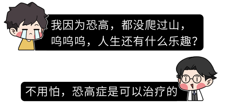 39健康网 “恐高症”是真的胆子小，还是故意找借口？简单自测一下