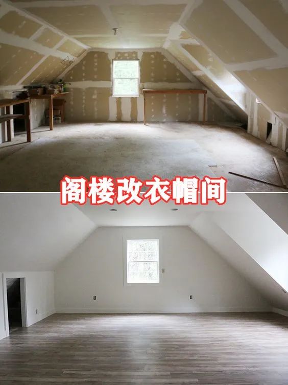 时尚装修设计大全|反对妻子把阁楼改成衣帽间，但是见到实景后我不得不说一句：真香！
