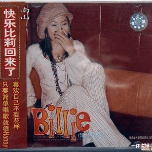 比莉|被有妇之夫骗婚18年，当年叱咤歌坛的比莉，感情生活太惨了