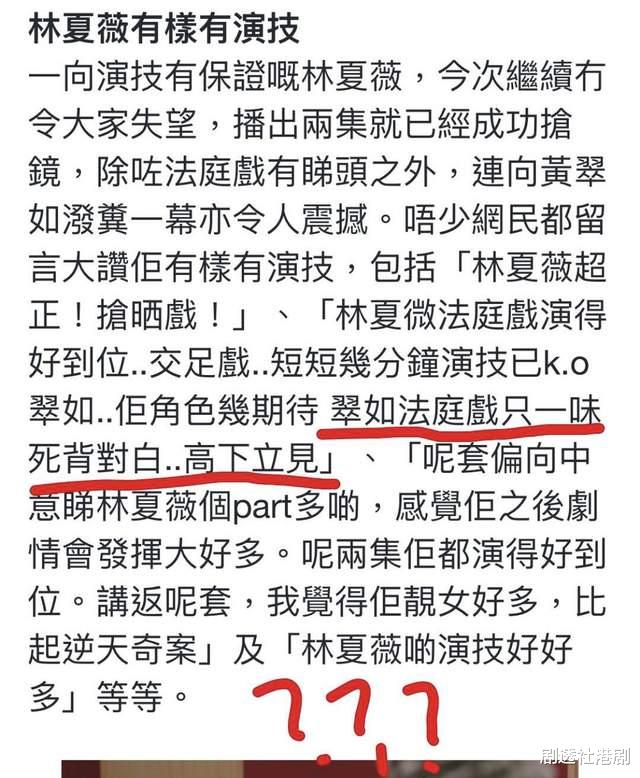 林夏薇|林夏薇获封TVB最水视后！继买通稿买水军后，再曝出拉踩同剧女主角黑料