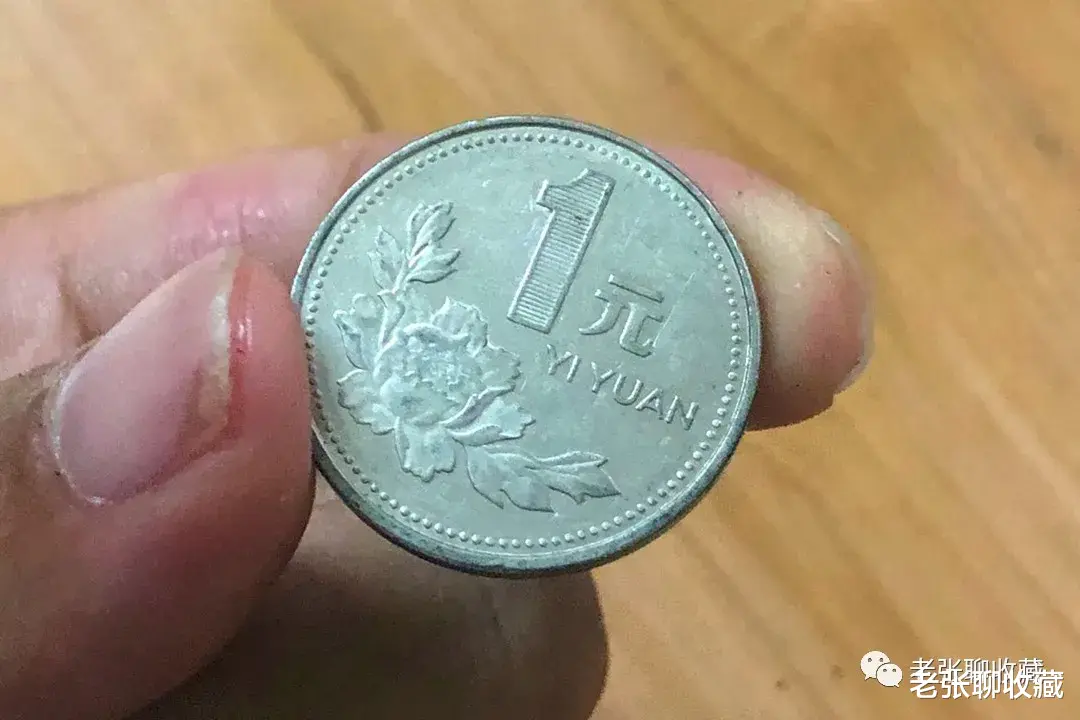 |少见的1元硬币，若是这个年份的，单枚涨了450倍！