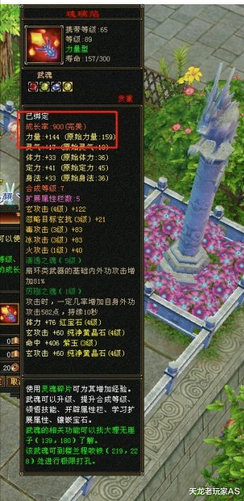武魂|天龙怀旧服1个神石洗出900大完美武魂，网友：不上7配不上这武魂
