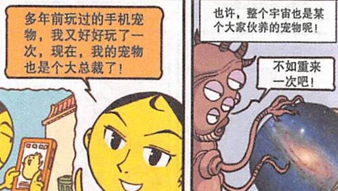漫画|奋豆“浪子回头金不换”变“高富帅”，修炼“龟息神功”奄奄一息